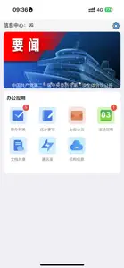 CCS移动OA screenshot #1 for iPhone