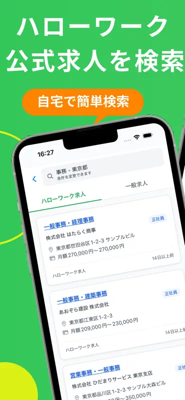 ハローワーク求人検索アプリ screenshot 1 of 6