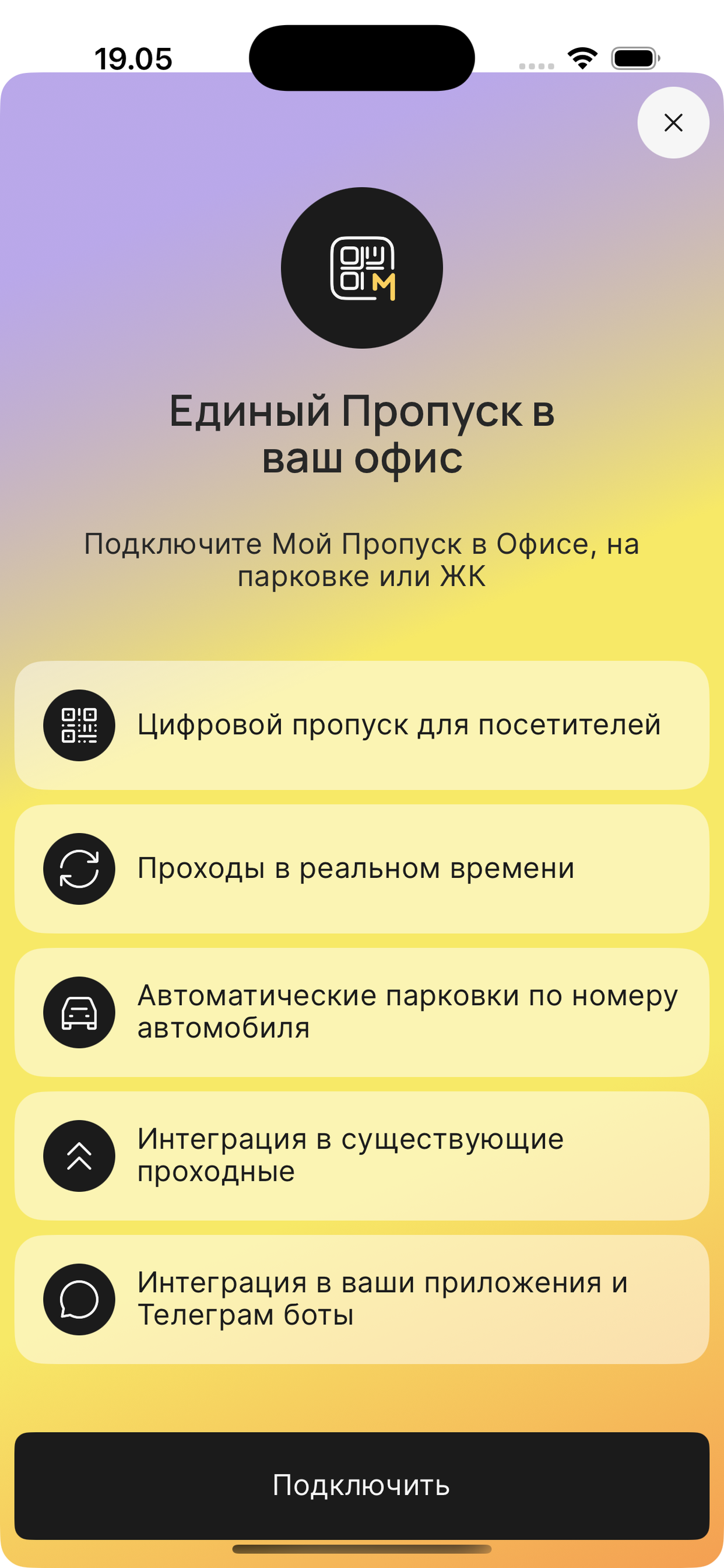 Мой Пропуск