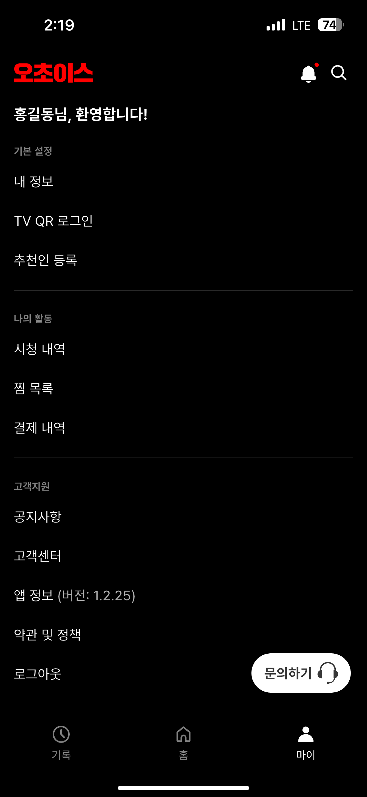 오초이스 - Mobile