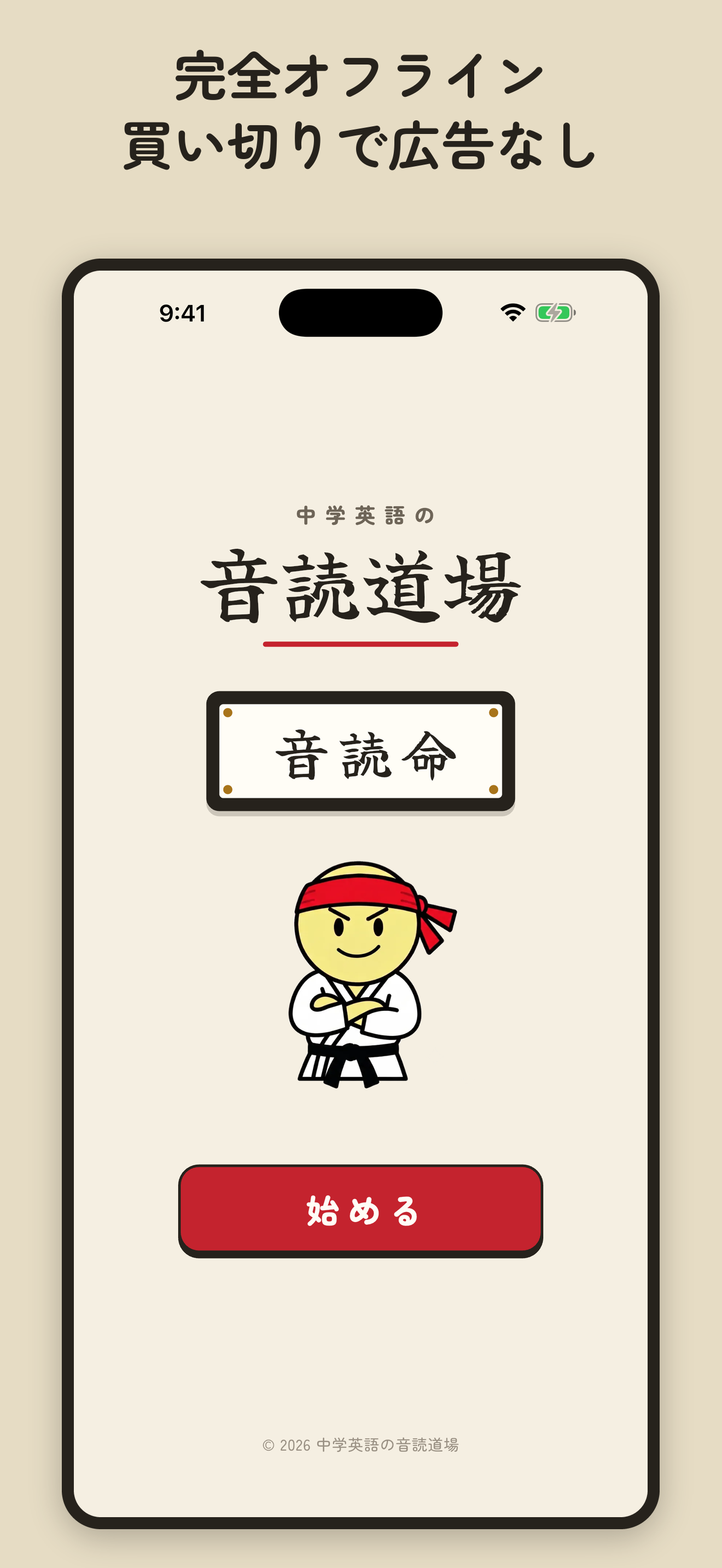 中学英語の音読道場｜大人のやり直し英語 screenshot 8
