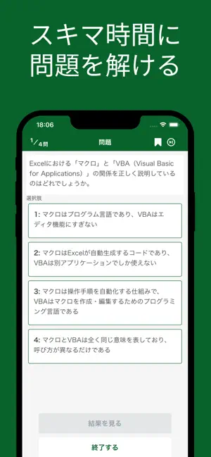 Excel VBA スタンダード 対策アプリ screenshot 2