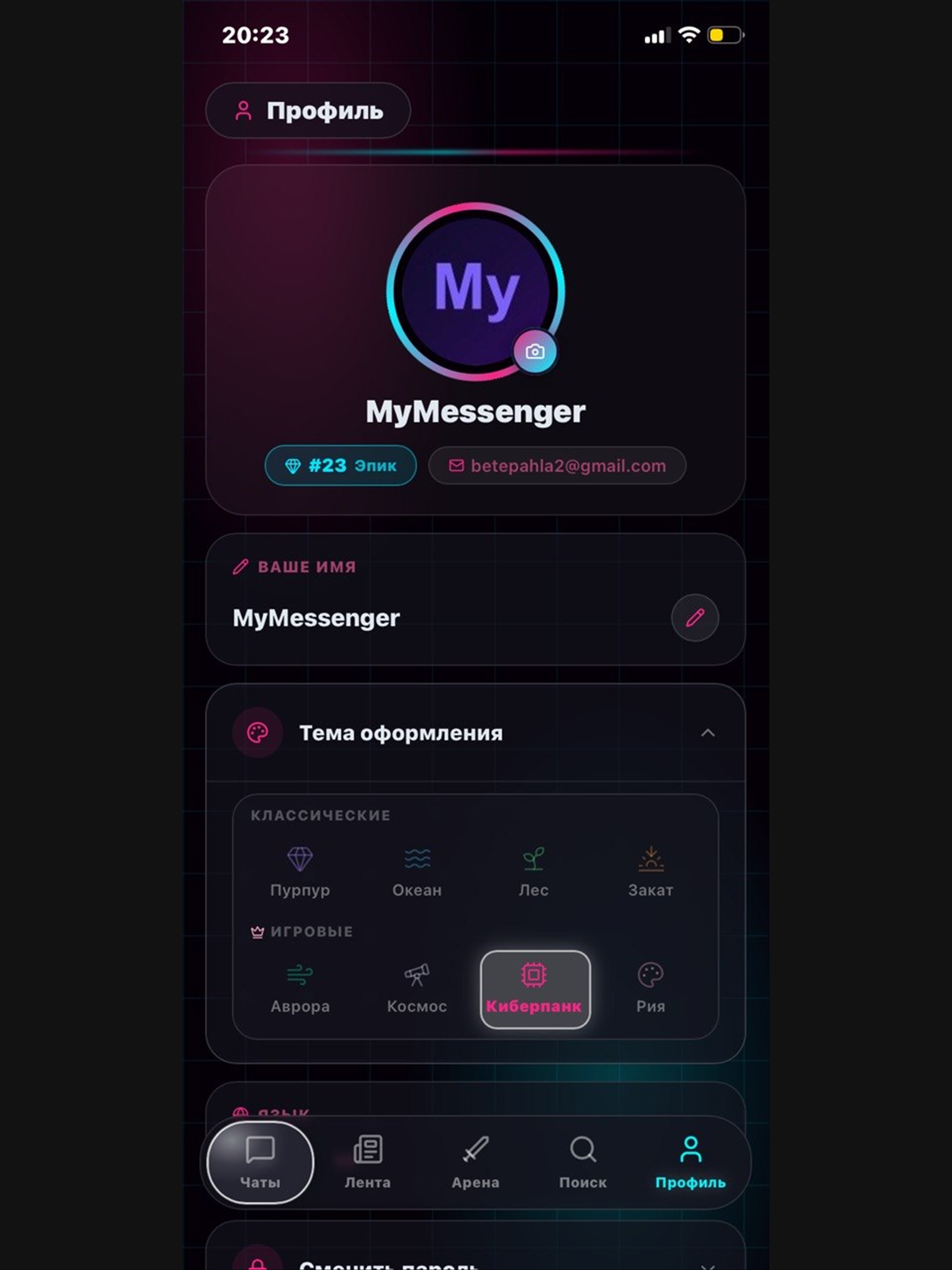 MyMessenger screenshot 19