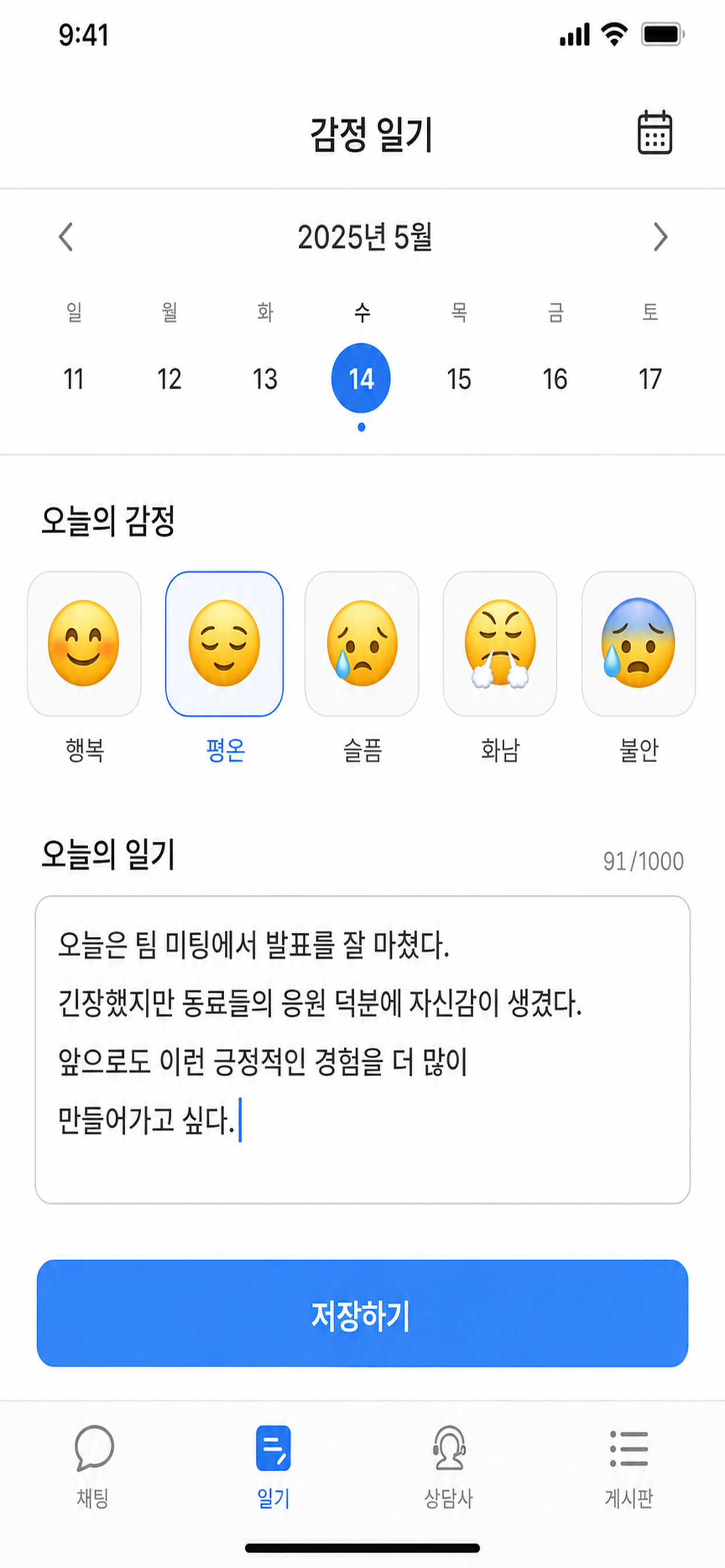 마음톡2 screenshot 2