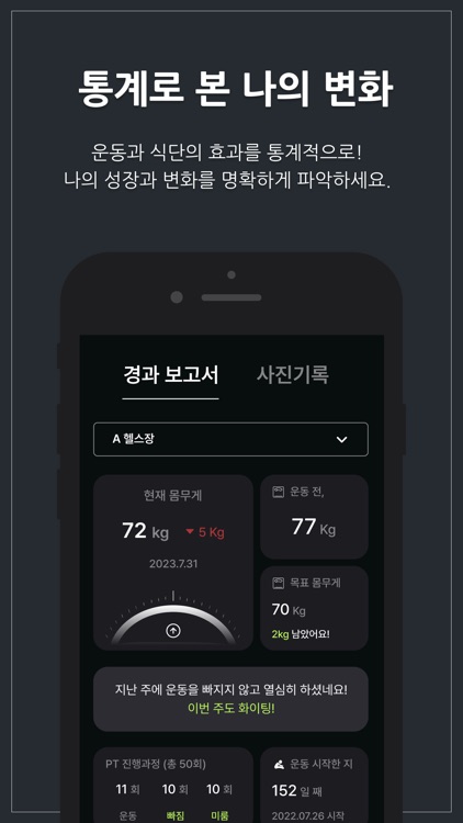트랙핏: PT와 개인운동, 기록부터 관리까지 한번에! screenshot-3
