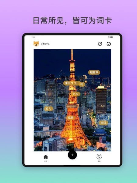 【图】日语闪卡汪(截图2) 【图】日语闪卡汪(截图2)