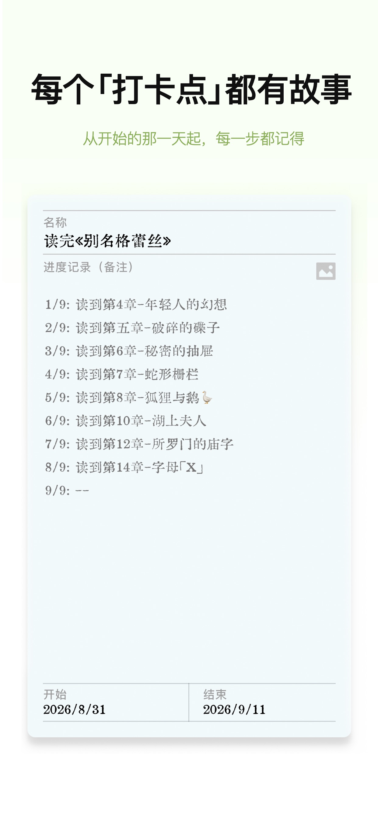 Screenshot 5 of 点线打卡