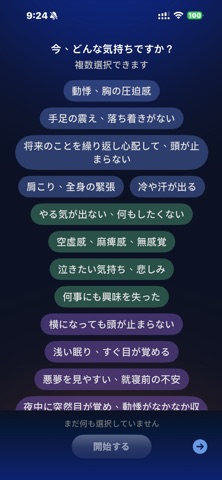 SomaEcho のスクリーンショット