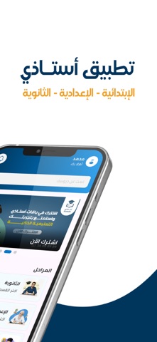 أستاذي screenshot