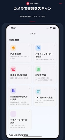 PDF編集：プライバシー重視・オフライン screenshot 3