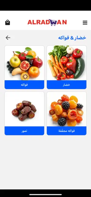 الرضوان - AL RADWAN screenshot 2