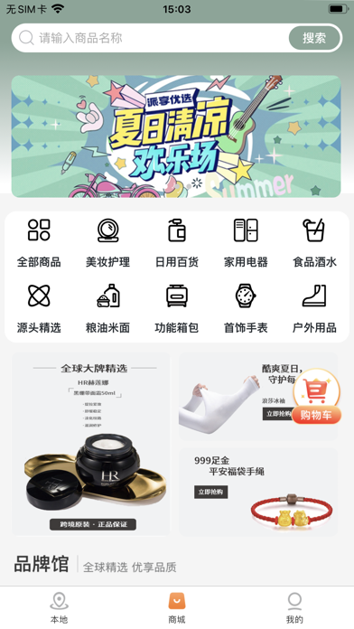 派享生活 Screenshot