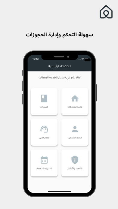 الهداية للعقارات Screenshot