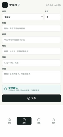 搭子星球 - 同城活动 iPhone screenshot