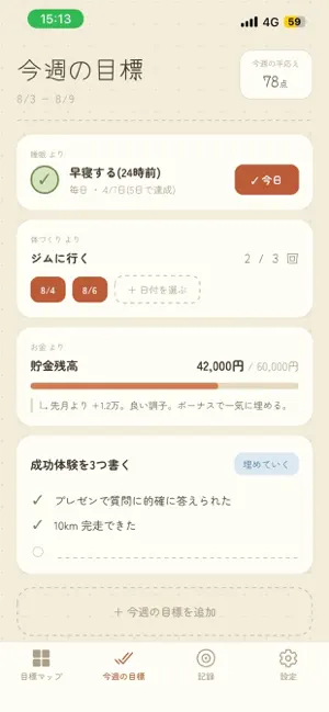 目標box screenshot 2