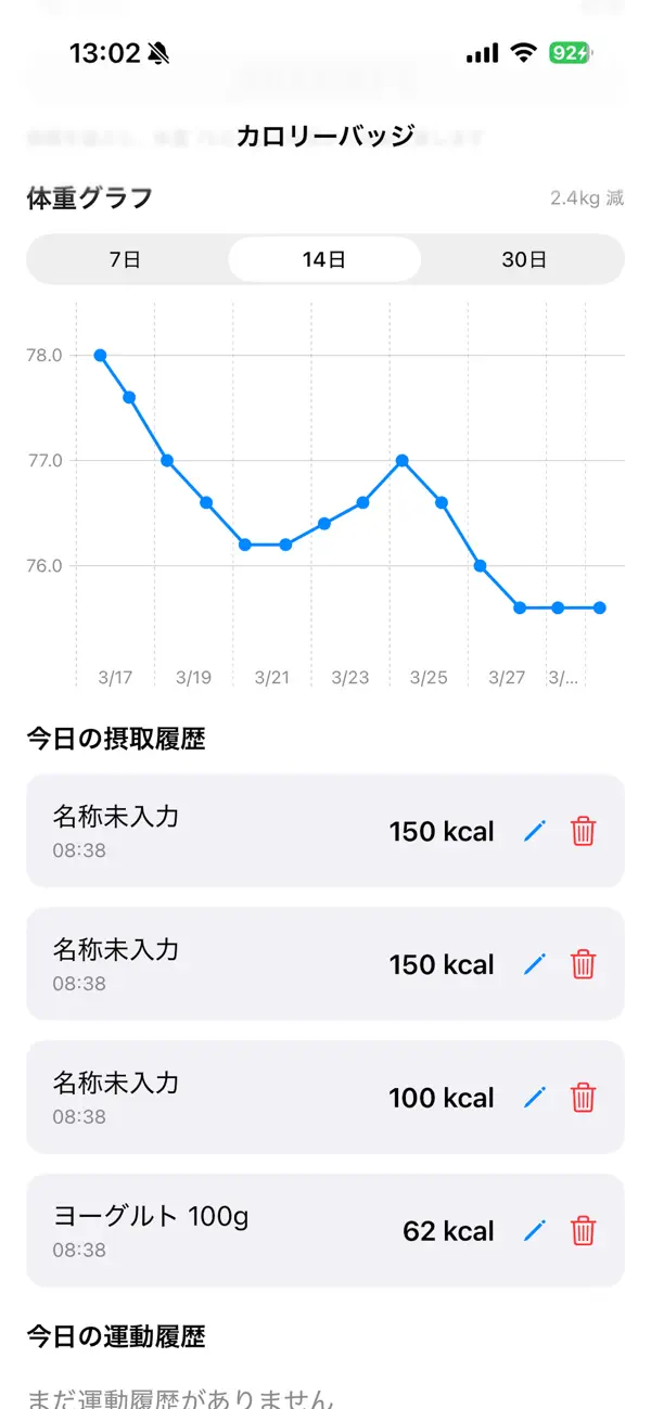 カロリーバッジ｜ダイエット・カロリー計算・食事記録 Screenshot 5