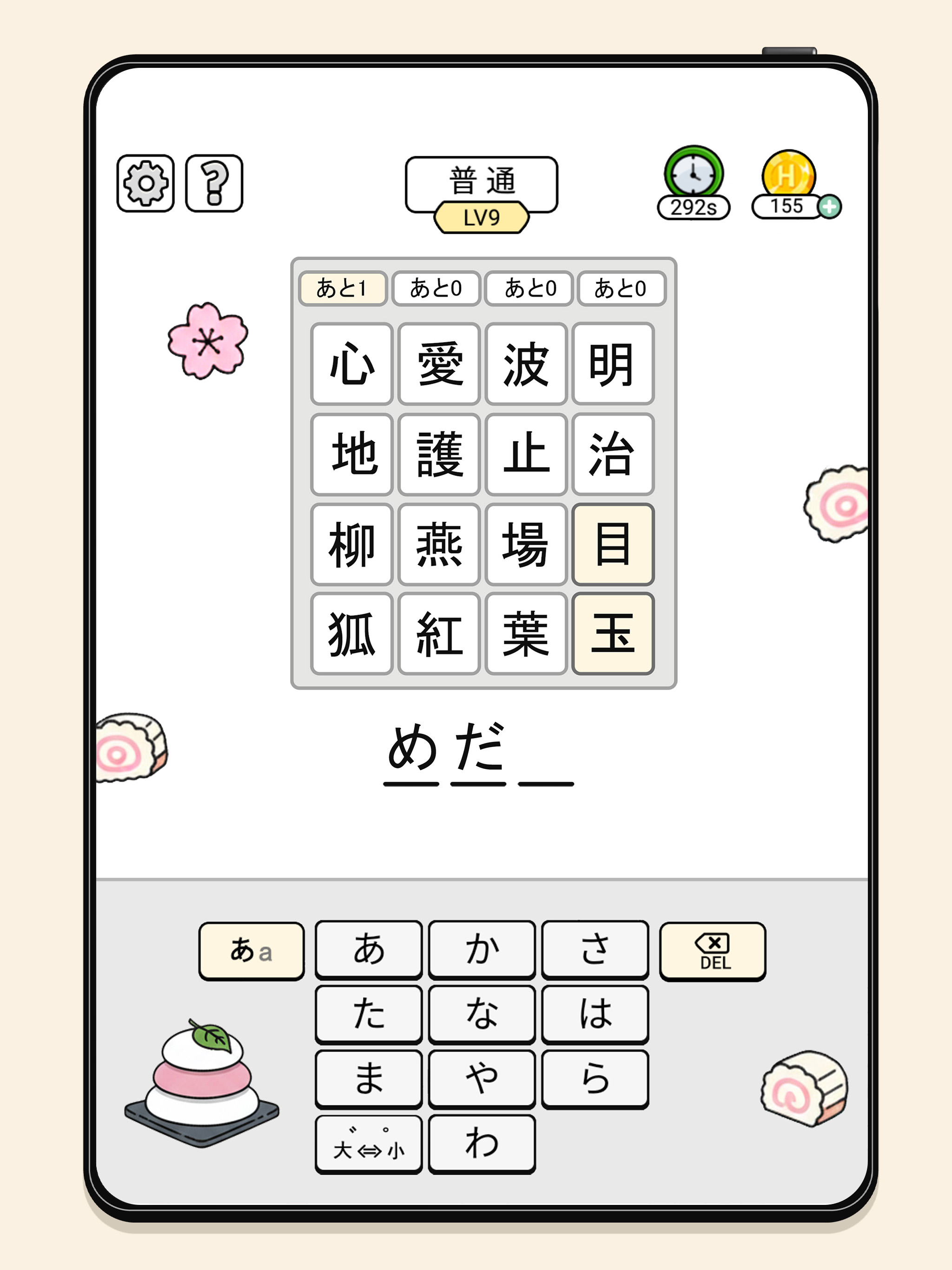 漢字クイズ - 四字熟語消し ケシマス ゲーム screenshot 8