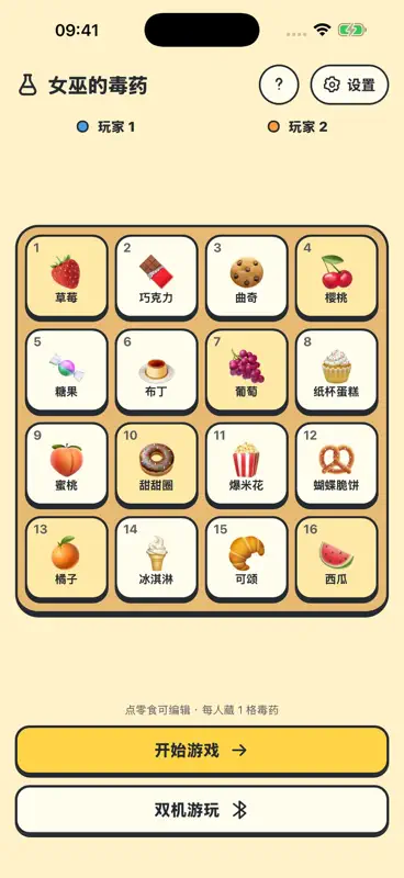女巫的毒药 - 双人酒桌游戏 screenshot 1 of 10