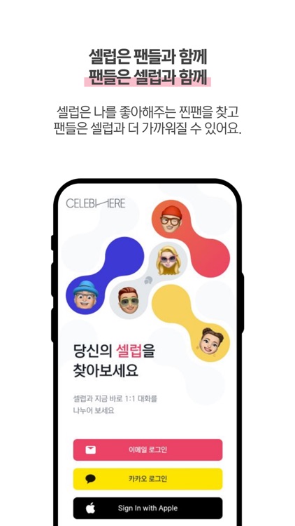 셀럽히어 - CELEBHERE screenshot-7