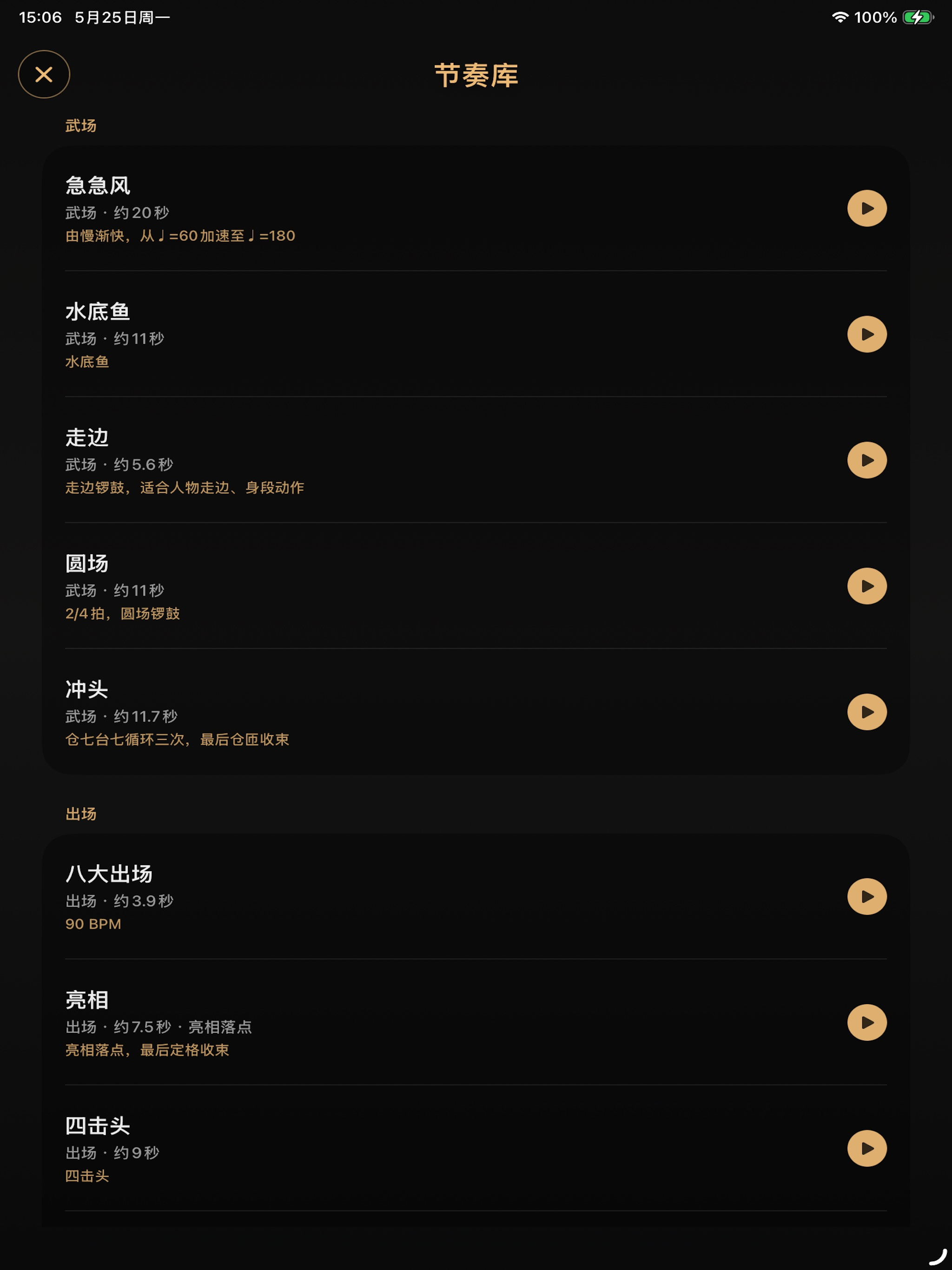 戏曲锣鼓