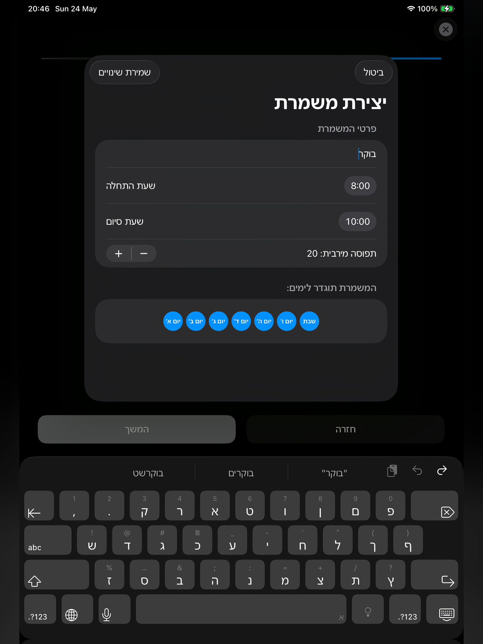 Shifts - ניהול משמרות בקלות
