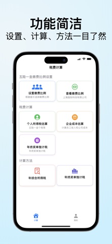 税费规划-个人所得税计算器-最新社保-专项扣除税后工资计算器 screenshot