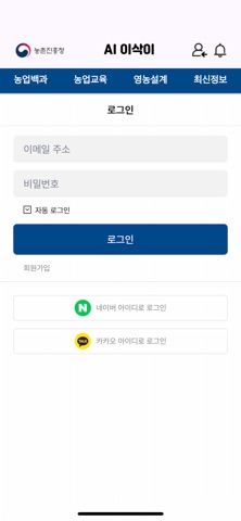 AI 이삭이_(구) 최신농업기술알리미 screenshot
