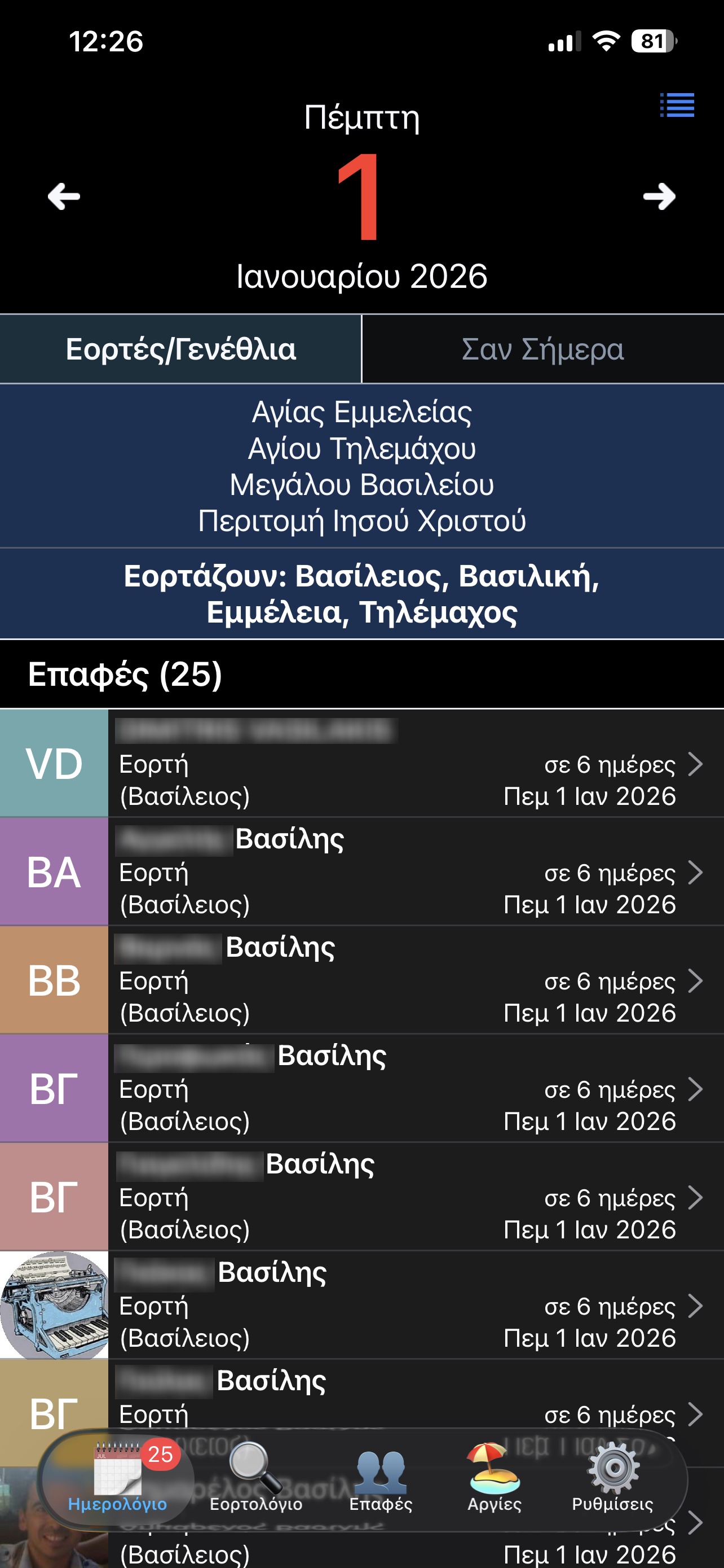 Εορτές