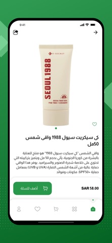 عطارة الحكمة screenshot