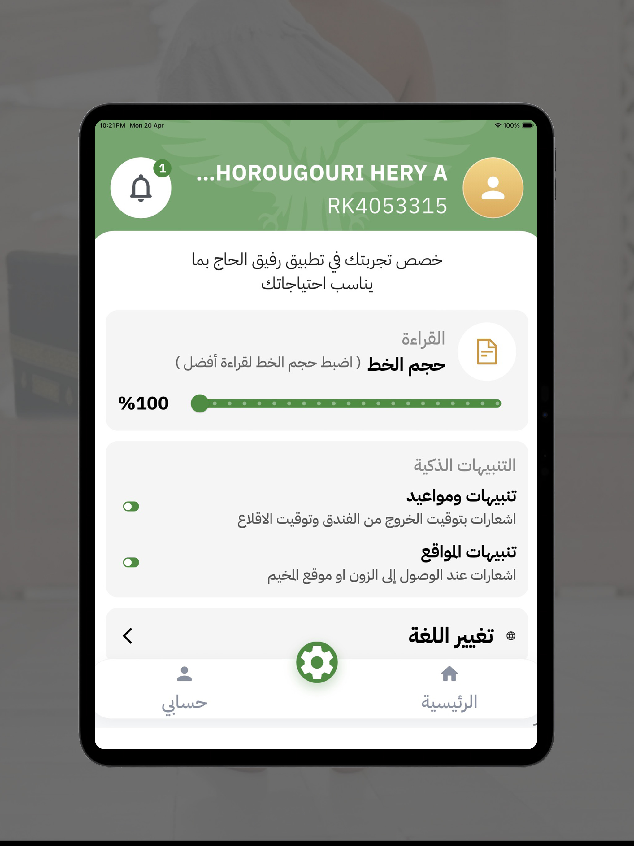الحج الرقمي screenshot 13