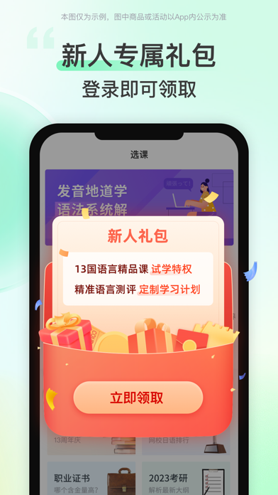 沪江网校-英语日语和韩语口语必备 Screenshot