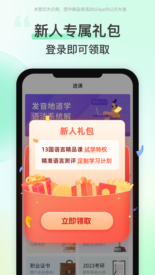 #3. 沪江网校-英语日语和韩语口语必备 (iOS) بواسطة: Shanghai Xingcang Technology (Group) Corporation Limited