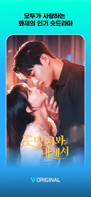 Vigloo - 숏폼드라마 iPhone screenshot 2