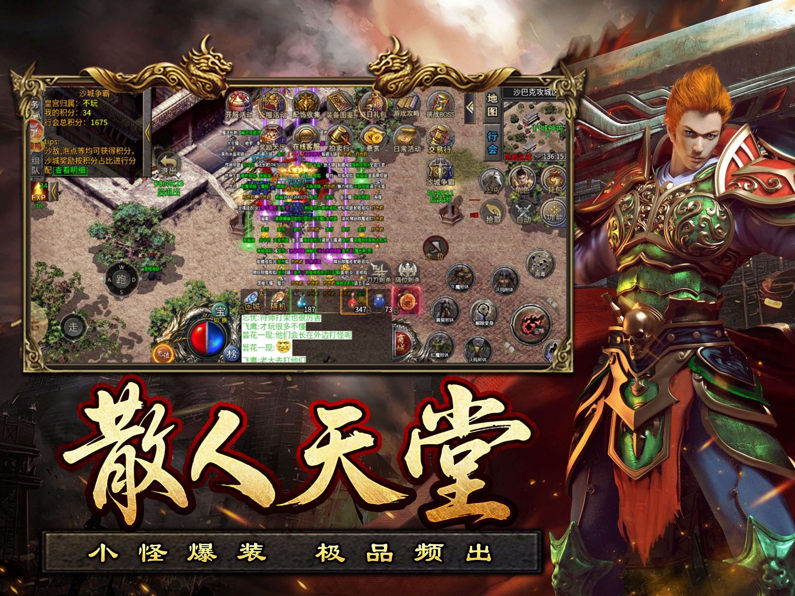 血战龙城-经典复古十五职业 screenshot 9