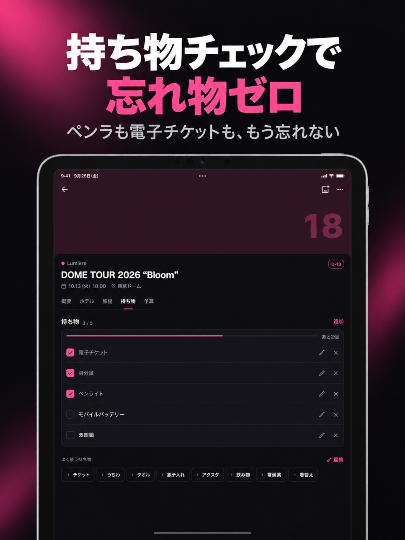 Screenshot 11 of 推し旅 - 推し活の遠征・ライブ参戦管理