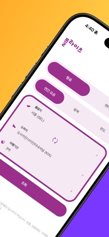 피치항공 - 최저가요금검색 screenshot