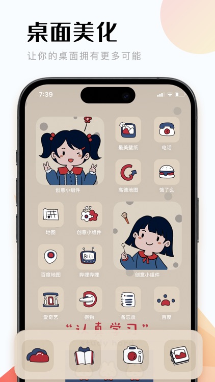 创意小组件-个性主题壁纸图标铃声