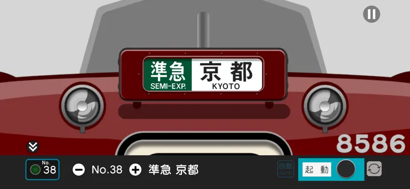 幕コレMINI 近畿日本鉄道 8000系 screenshot 5 of 7