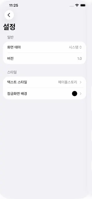 One Memo - 잠금화면 메모 screenshot 2