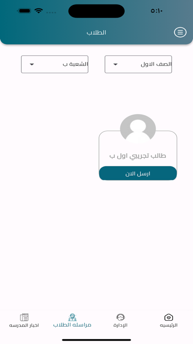 مدارس أبناء الرازي الأهلية Screenshot