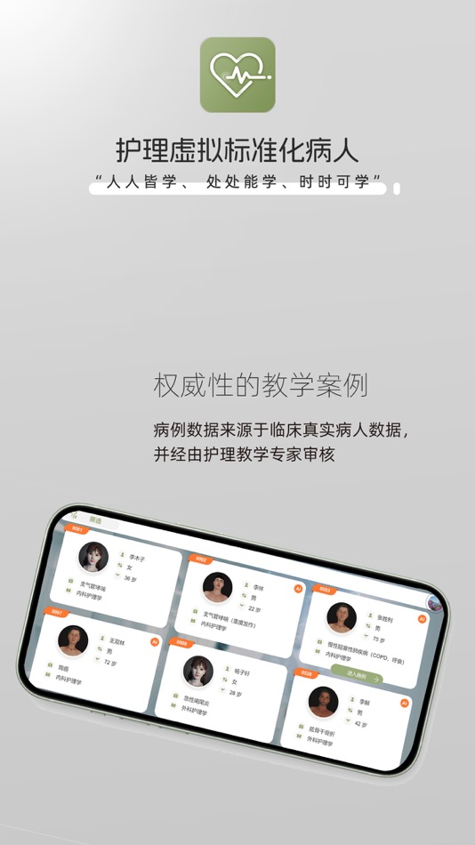 #1. 护理临床思维训练 (macOS) By: 上海华颐医疗科技有限公司