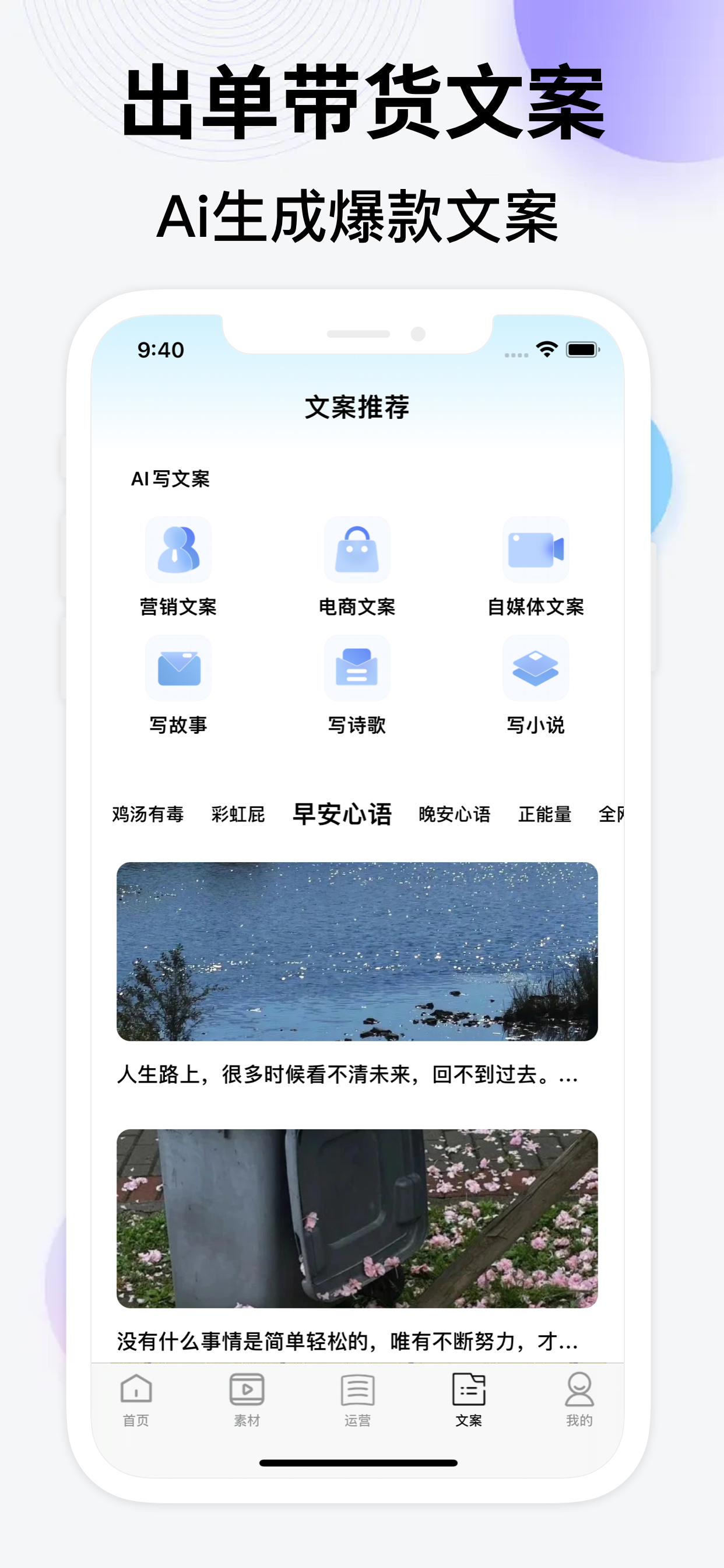 素材宝-出单带货文案、视频素材、Ai语音合成