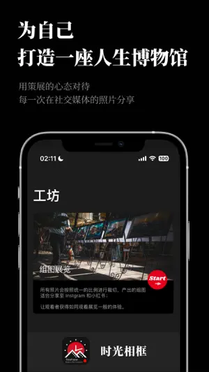 时光相框：照片边框，照片元数据，相机LOGO screenshot 1