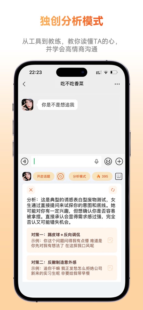灵焰恋爱大师 - Cet outil révèle des stratégies de communication grâce à son mode d'analyse détaillé et offre des contre-mesures contextuelles pour chaque échange.