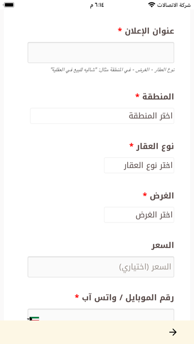 عقارات عواد Screenshot