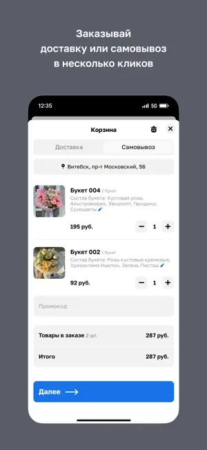 Don Pion • Цветы 24/7 screenshot 3