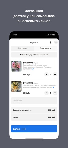 Don Pion • Цветы 24/7 screenshot