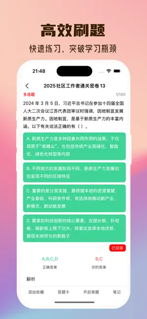 社区工作者-2025社区招聘社工考试题库 screenshot 3