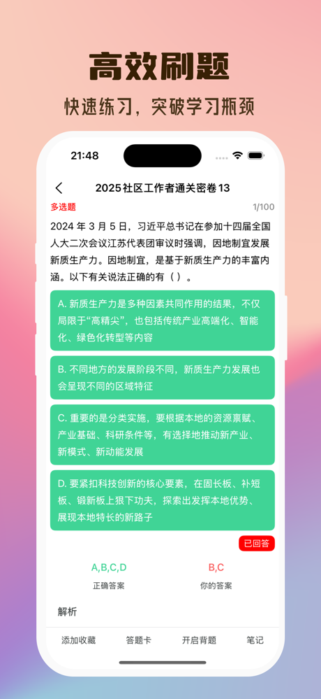 社区工作者-2025社区招聘社工考试题库 screenshot 3