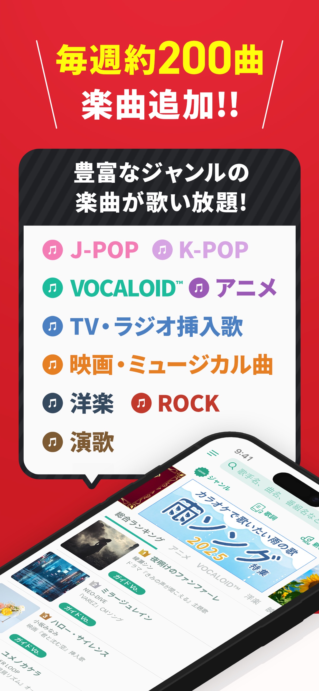 毎週約200曲楽曲追加!!